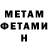 МЕТАМФЕТАМИН винт Infinity Sound